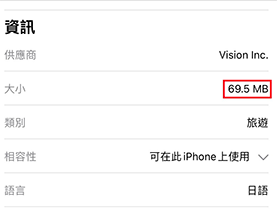 資訊,大小「69.5MB」