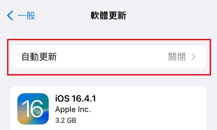 軟體更新,自動更新「關閉」