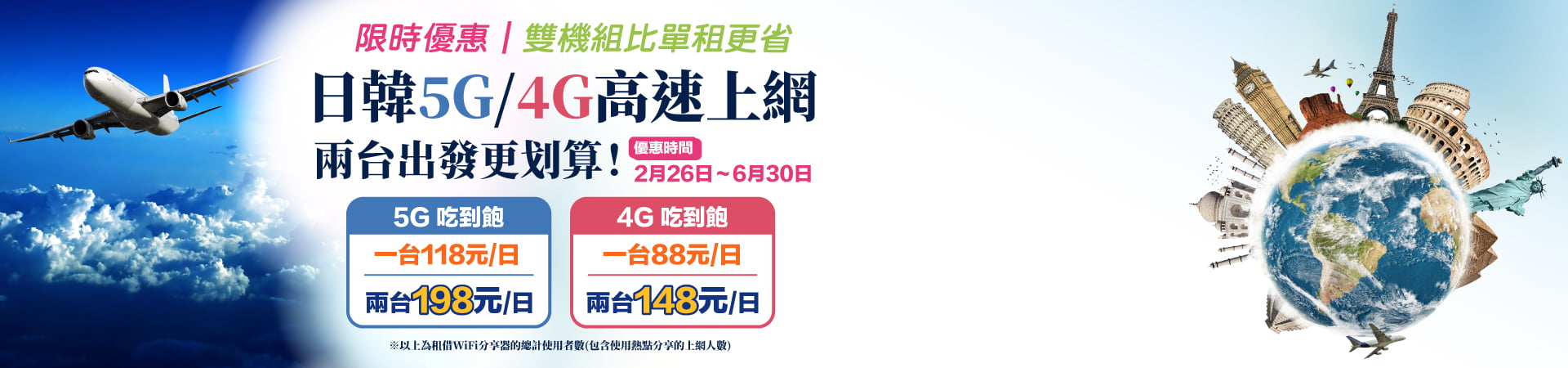 GLOBAL WiFi的分享器,藍天白雲背景,地球及旅客的圖案