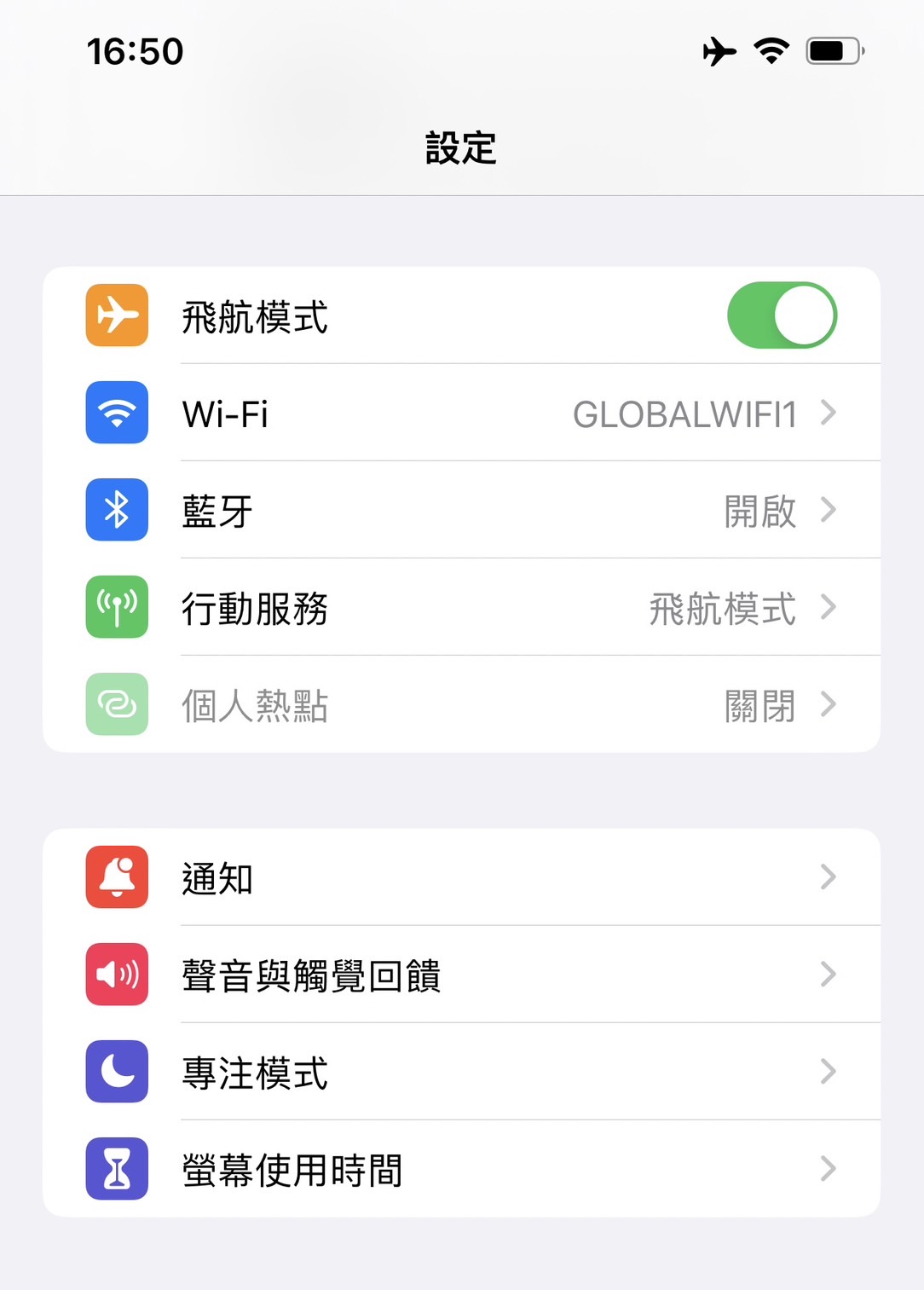 手機的設定截圖畫面。飛航模式「開啟」。連接Wi-Fi。藍芽「開啟」。個人熱點「關閉」。