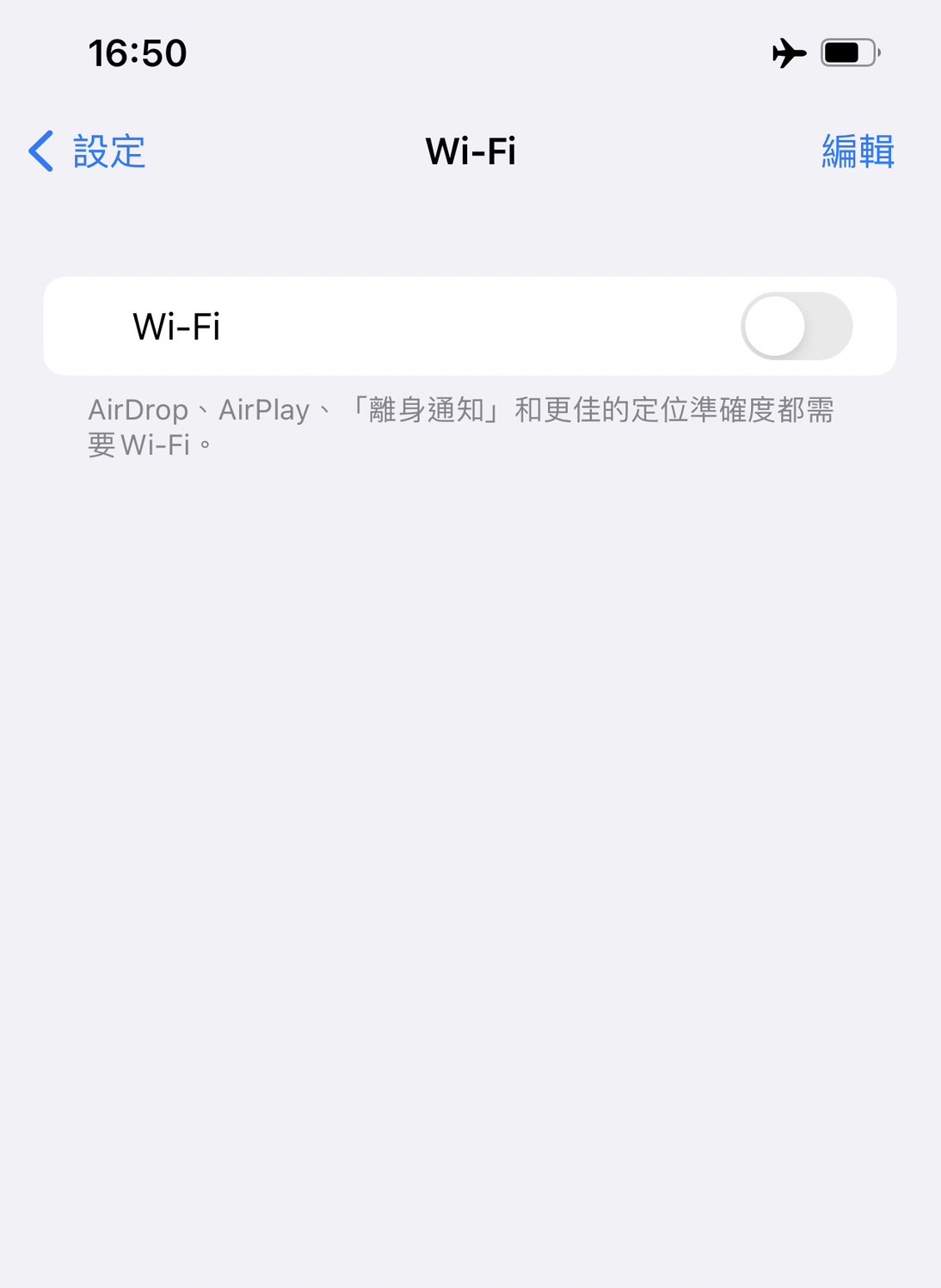 手機的Wi-Fi設定截圖畫面