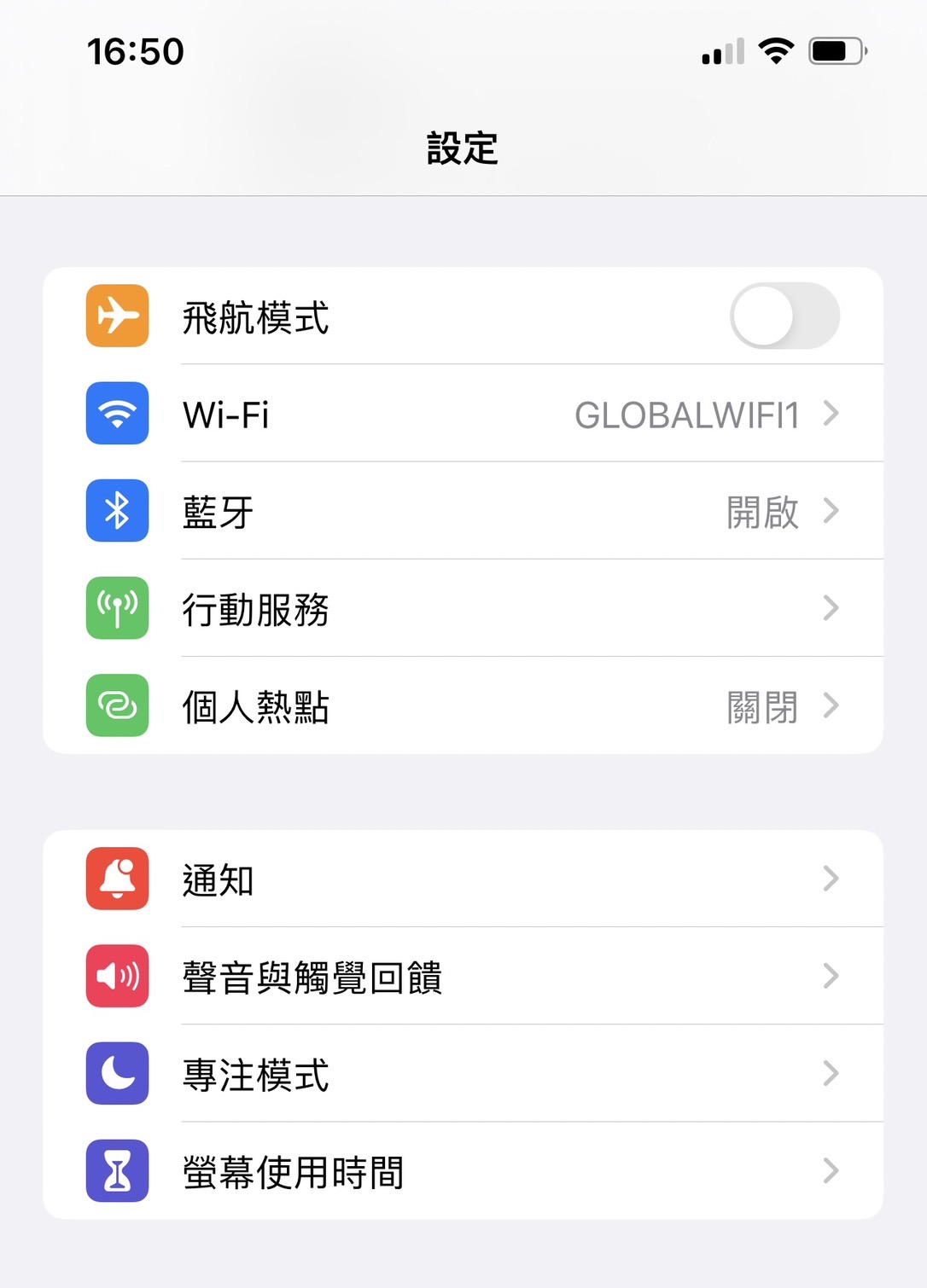 手機的設定截圖畫面。飛航模式「關閉」。連接Wi-Fi。藍芽「開啟」。個人熱點「關閉」。