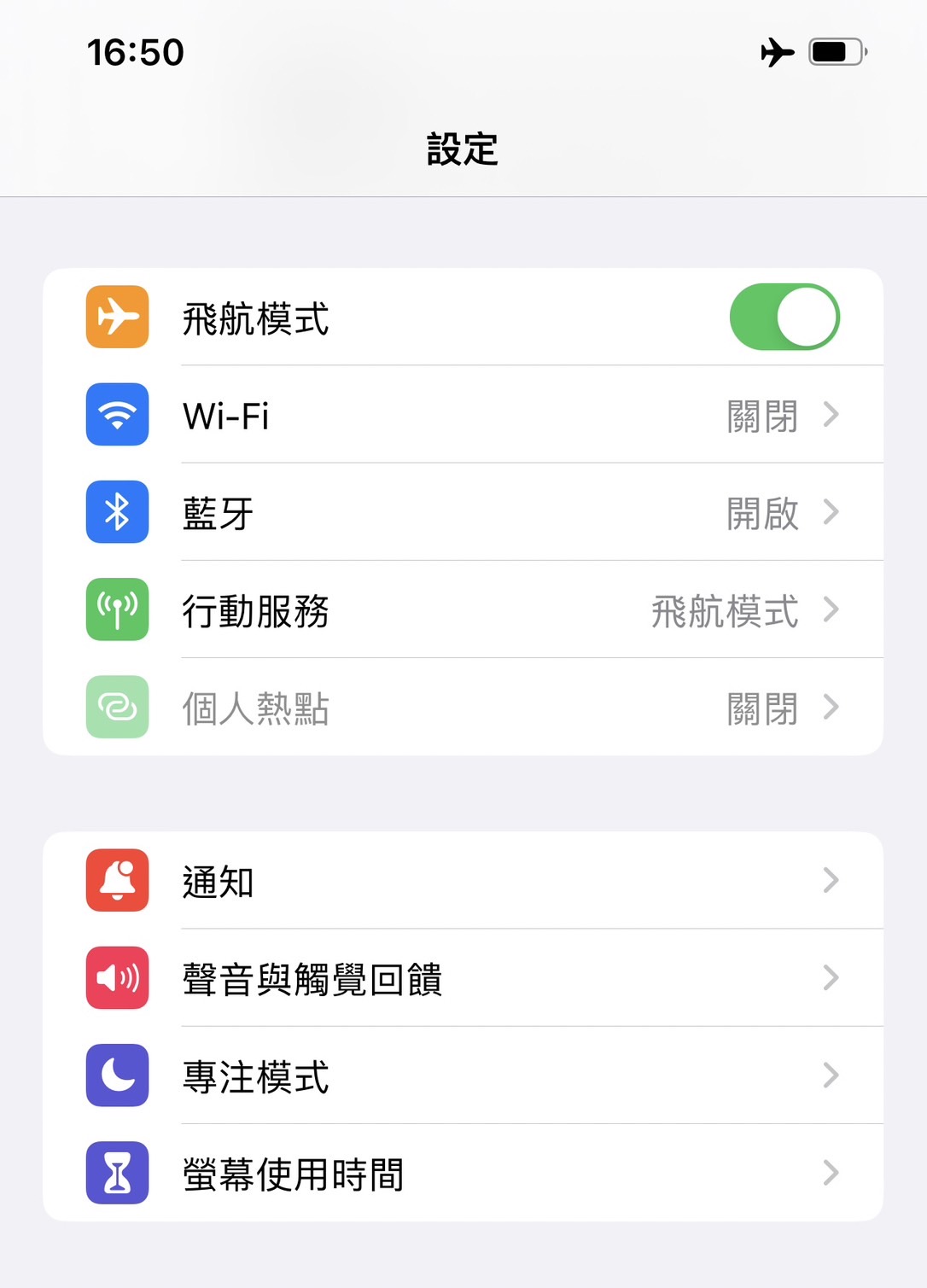 手機的設定截圖畫面。飛航模式「開啟」。關閉Wi-Fi。藍芽「開啟」。個人熱點「關閉」。